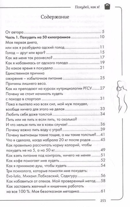 Фотография книги "Мария Тафье: Похудей, как я!"