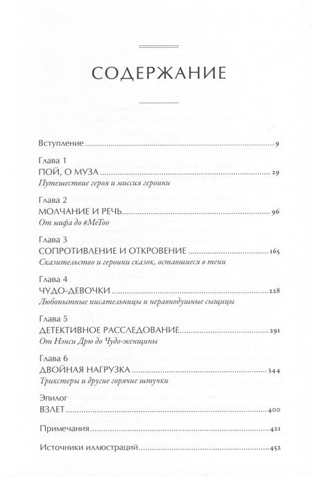Фотография книги "Мария Татар: Тысячеликая героиня: Женский архетип в мифологии и литературе"