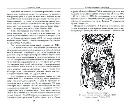 Фотография книги "Мария Тендрякова: Охота на ведьм. Исторический опыт интолерантности"