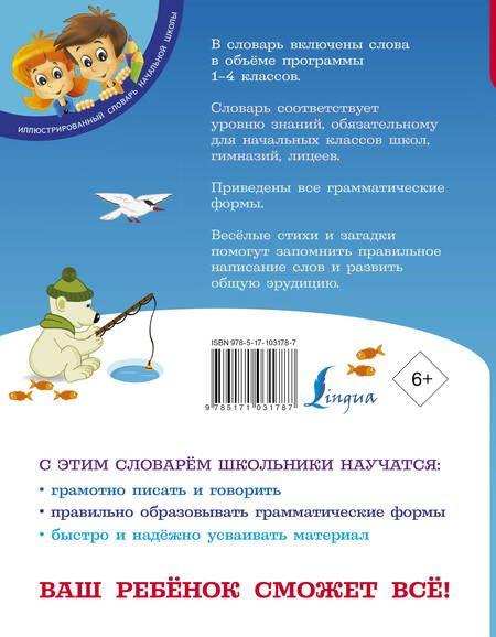 Фотография книги "Мария Тихонова: Мой первый орфографический словарь русского языка. 1-4 классы"