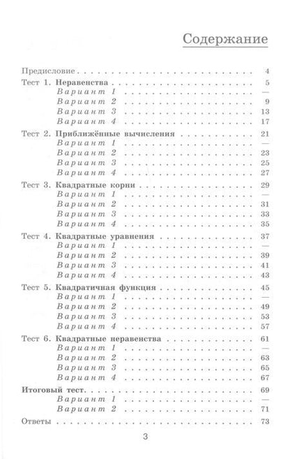 Фотография книги "Мария Ткачева: Алгебра. 8 класс. Тематические тесты. ФГОС"