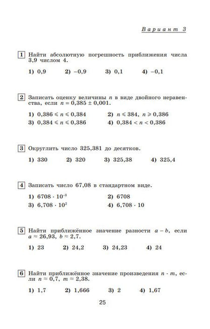 Фотография книги "Мария Ткачева: Алгебра. 8 класс. Тематические тесты. ФГОС"