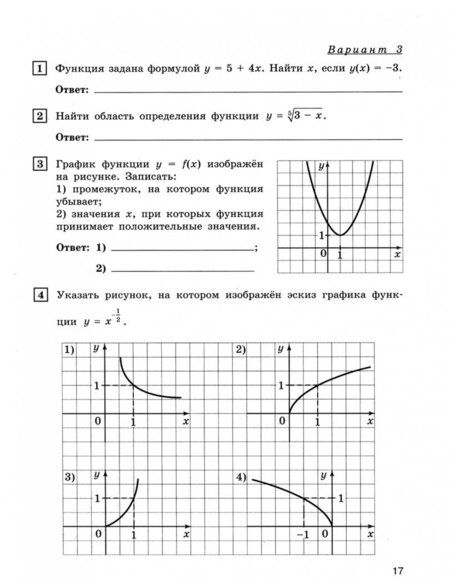 Фотография книги "Мария Ткачева: Алгебра. 9 класс. Тематические тесты. Учебное пособие. ФГОС"