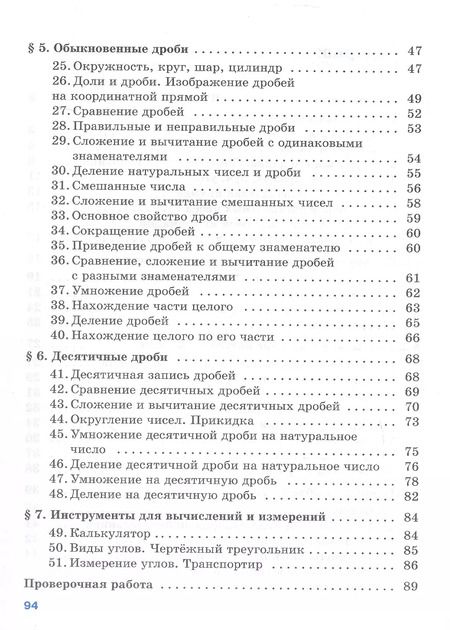 Фотография книги "Мария Ткачева: Математика. 5 класс. Базовый уровень. Рабочая тетрадь с цифровым помощником. Учебное пособие"