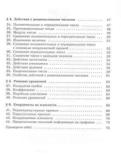 Фотография книги "Мария Ткачева: Математика. 6 класс. Базовый уровень. Рабочая тетрадь с цифровым помощником. Учебное пособие. ФГОС 2021"
