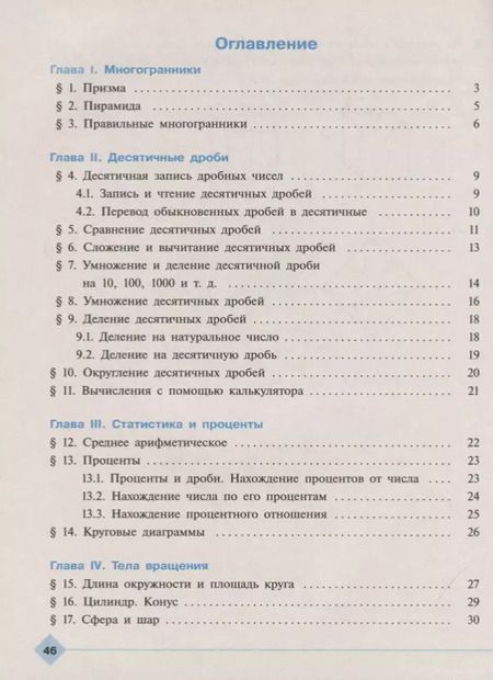 Фотография книги "Мария Ткачева: Математика. 6 класс. Рабочая тетрадь. ФГОС"