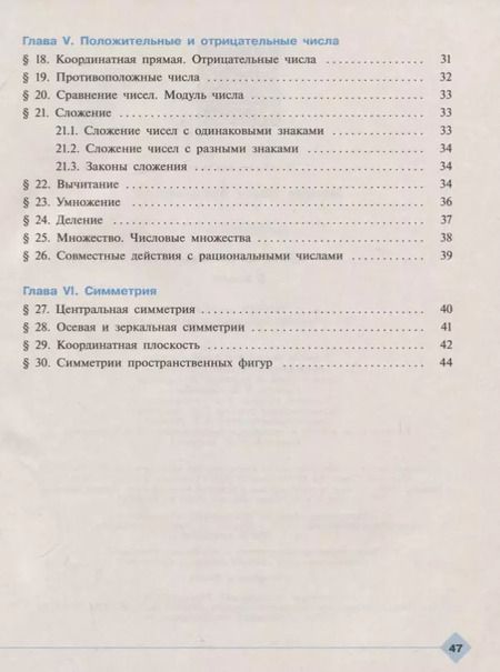 Фотография книги "Мария Ткачева: Математика. 6 класс. Рабочая тетрадь. ФГОС"