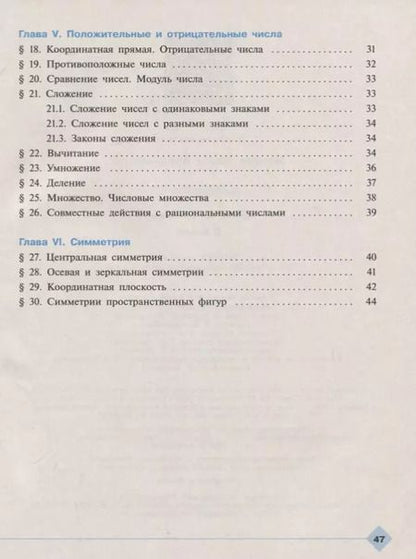 Фотография книги "Мария Ткачева: Математика. 6 класс. Рабочая тетрадь. ФГОС"