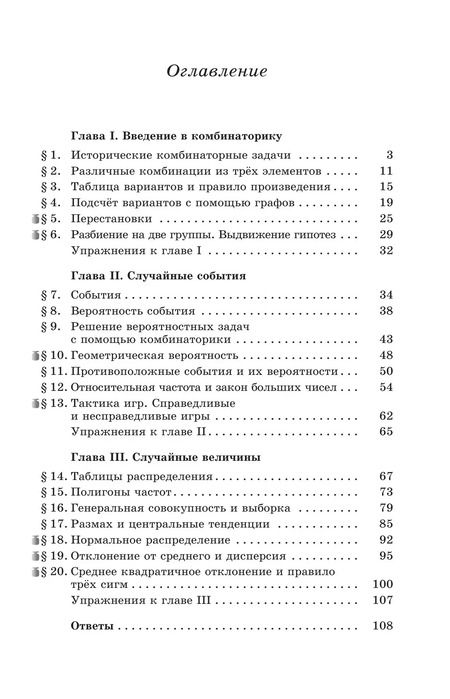 Фотография книги "Мария Ткачева: Математика. Вероятность и статистика. 7-9 классы. Углублённый уровень. Задачник. Учебное пособие, разработанное в комплекте с учебником"
