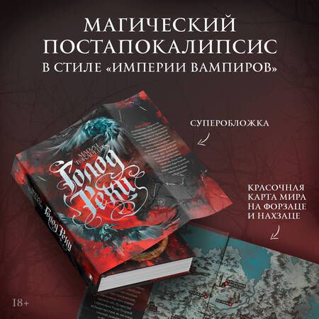 Фотография книги "Мария Токарева: Голод Рехи"