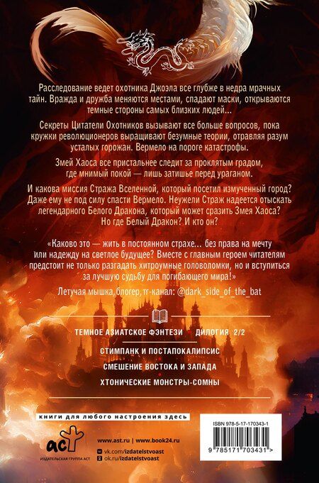 Фотография книги "Мария Токарева: Град разбитых надежд. Белый Дракон"