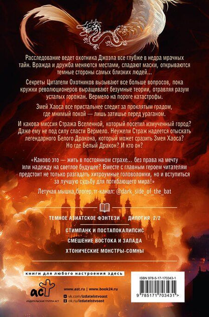 Фотография книги "Мария Токарева: Град разбитых надежд. Белый Дракон"