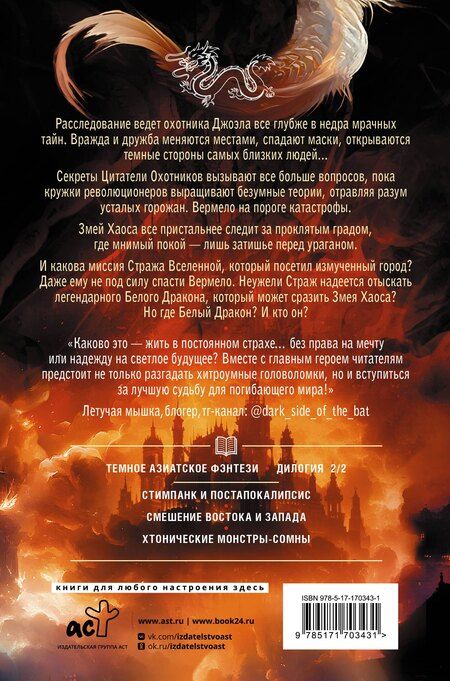 Фотография книги "Мария Токарева: Град разбитых надежд. Белый Дракон"