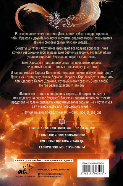 Фотография книги "Мария Токарева: Град разбитых надежд. Белый Дракон"