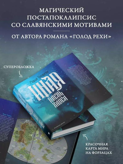 Фотография книги "Мария Токарева: Иная. Песнь Хаоса"