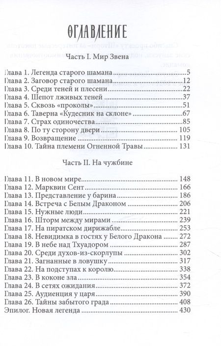 Фотография книги "Мария Токарева: Легенды Отрезанного Простора"