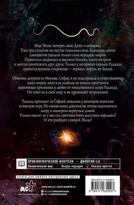 Фотография книги "Мария Токарева: Сны Эйлиса. Игра льора"