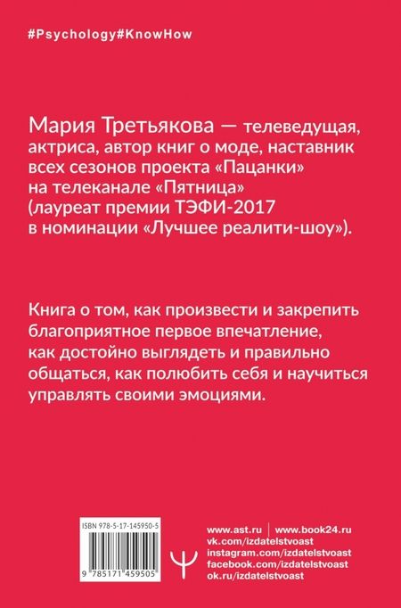 Фотография книги "Мария Третьякова: Леди VS Пацанка. Книга не о том, как быть хорошей девочкой, а о том, как найти себя"