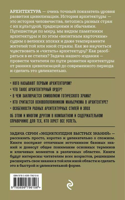 Фотография книги "Мария Цейтлина: Архитектура. Для тех, кто хочет все успеть"