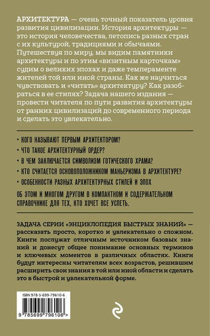 Фотография книги "Мария Цейтлина: Архитектура. Для тех, кто хочет все успеть"