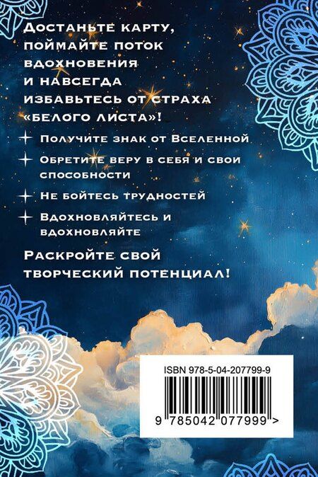 Фотография книги "Мария Цинбал: Вспышка вдохновения. 72 ресурсные мотивационные карты"