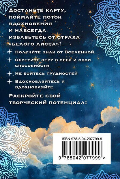 Фотография книги "Мария Цинбал: Вспышка вдохновения. 72 ресурсные мотивационные карты"