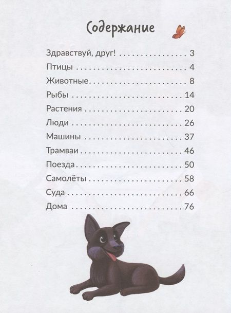 Фотография книги "Мария Ушенина: Поговорим? Самая общительная энциклопедия"