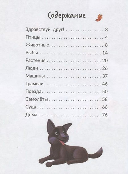 Фотография книги "Мария Ушенина: Поговорим? Самая общительная энциклопедия"