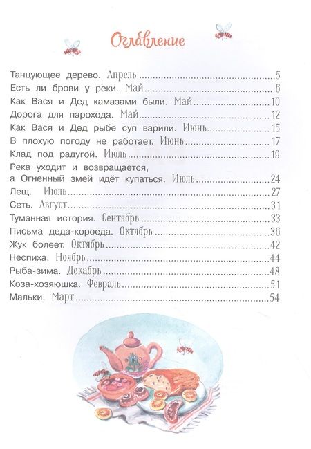 Фотография книги "Мария Ушенина: Вася и речной дед"