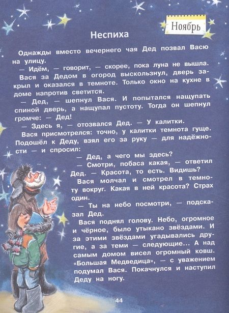 Фотография книги "Мария Ушенина: Вася и речной дед"