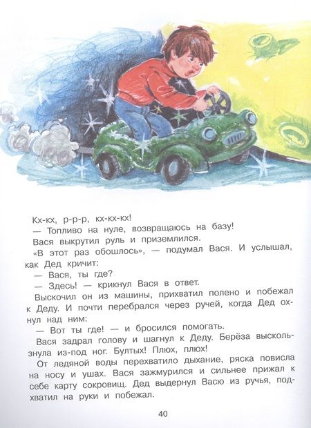 Фотография книги "Мария Ушенина: Вася и речной дед"