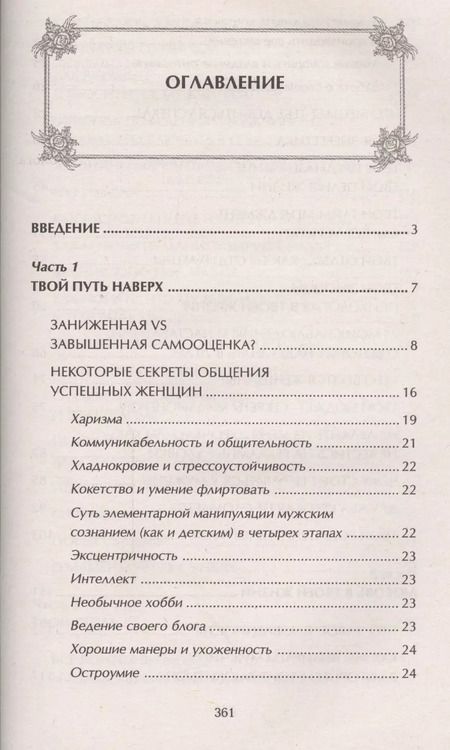Фотография книги "Мария Вайс: Искусство быть счастливой. Только для девушек"