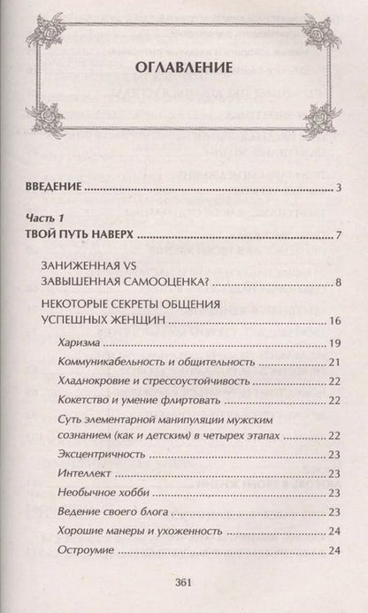Фотография книги "Мария Вайс: Искусство быть счастливой. Только для девушек"