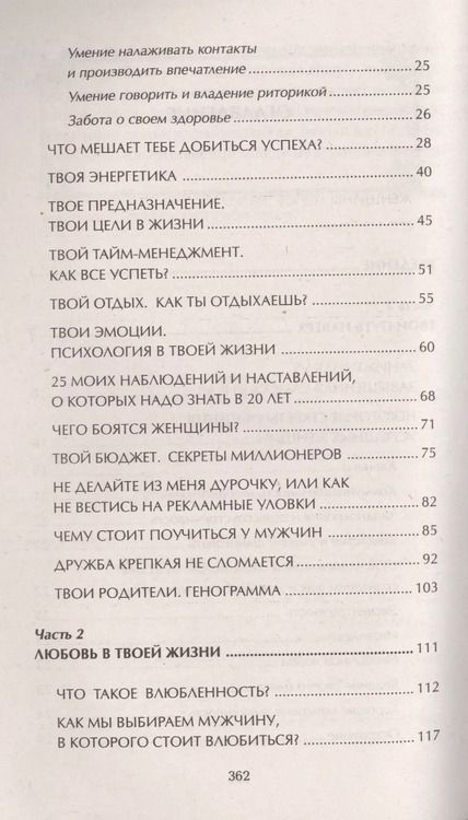 Фотография книги "Мария Вайс: Искусство быть счастливой. Только для девушек"
