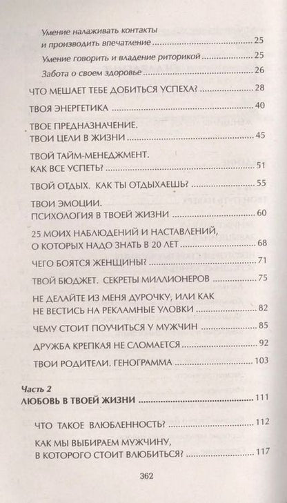Фотография книги "Мария Вайс: Искусство быть счастливой. Только для девушек"