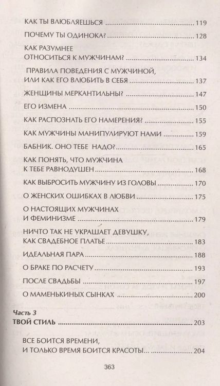Фотография книги "Мария Вайс: Искусство быть счастливой. Только для девушек"
