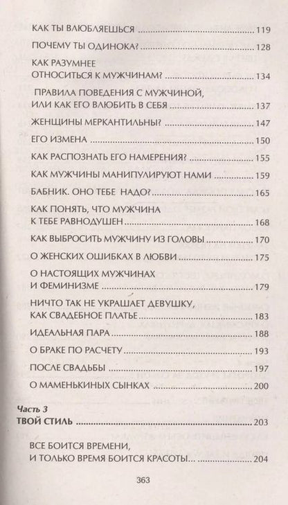 Фотография книги "Мария Вайс: Искусство быть счастливой. Только для девушек"