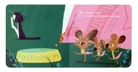 Фотография книги "Мария Вахрушева: Эй, Разбойник!"