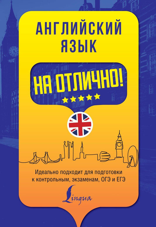 Обложка книги "Мария Вакулина: Английский язык на отлично!"