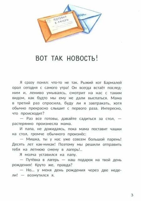 Фотография книги "Мария Валерьевна: Не пугайте привидение"