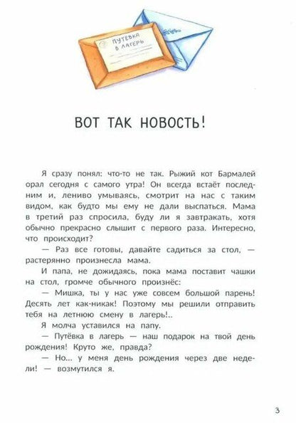 Фотография книги "Мария Валерьевна: Не пугайте привидение"