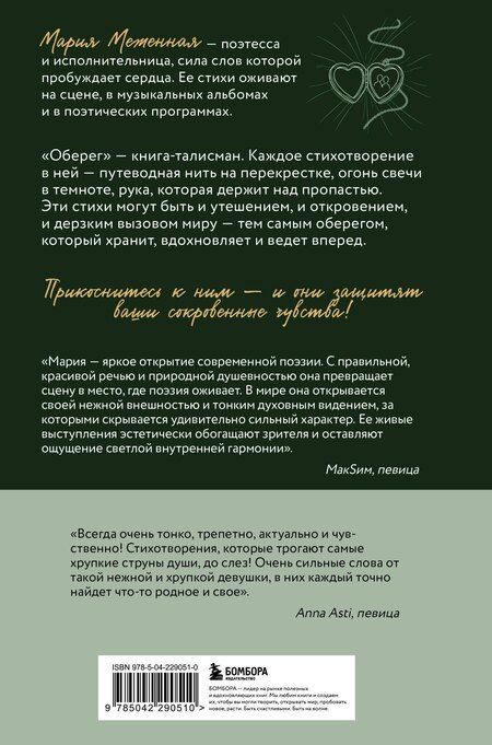 Фотография книги "Мария Валерьевна: Оберег. Поэзия о странствиях души и глубинных чувствах"