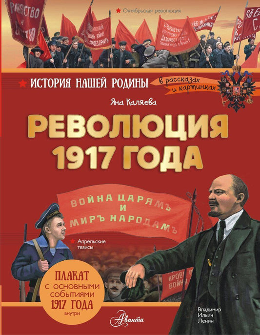 Обложка книги "Мария Валерьевна: Революция 1917 года"