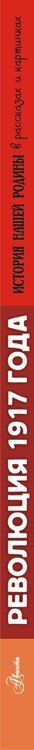 Фотография книги "Мария Валерьевна: Революция 1917 года"