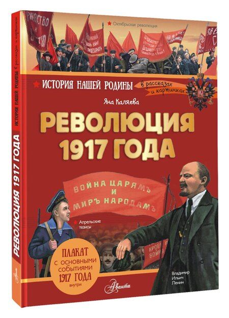 Фотография книги "Мария Валерьевна: Революция 1917 года"
