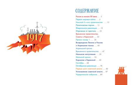 Фотография книги "Мария Валерьевна: Революция 1917 года"