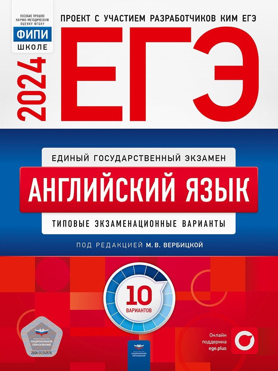 Обложка книги "Мария Валерьевна: ЕГЭ-2024. Английский язык: типовые экзаменационные варианты: 10 вариантов"