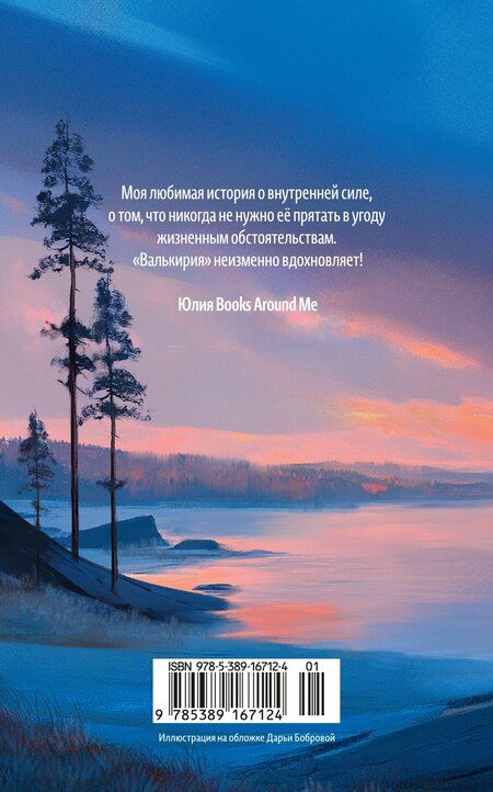 Фотография книги "Мария Васильевна: Валькирия. Тот, кого я всегда жду"