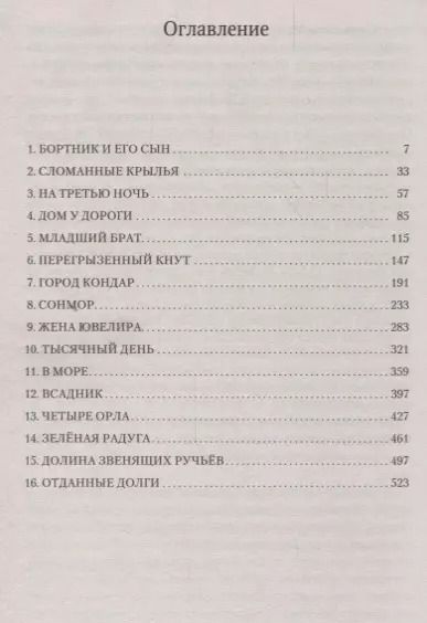 Фотография книги "Мария Васильевна: Волкодав. Право на поединок"