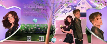 Фотография книги "Мария Вэйдер: За соседней дверью"